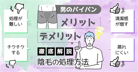 陰毛 男性|陰毛を処理するメリットは？男性におすすめの正しい。